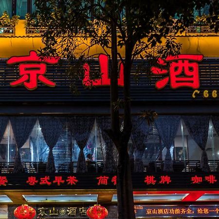 海南京山酒店 海口 外观 照片