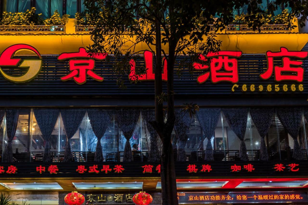 海南京山酒店 海口 外观 照片